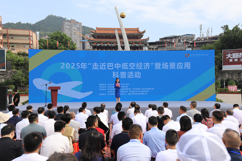 巴中：擁抱低空經(jīng)濟(jì)新機(jī)遇，開啟城市發(fā)展新征程